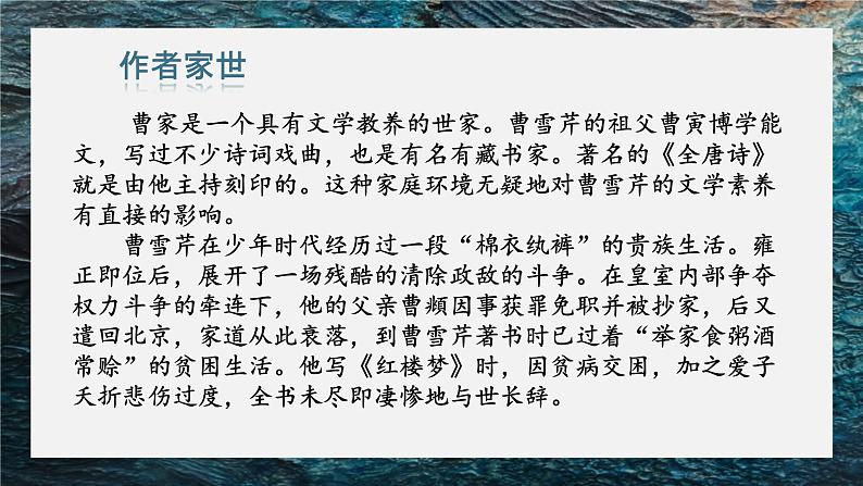 《林黛玉进贾府》课件PPT第7页