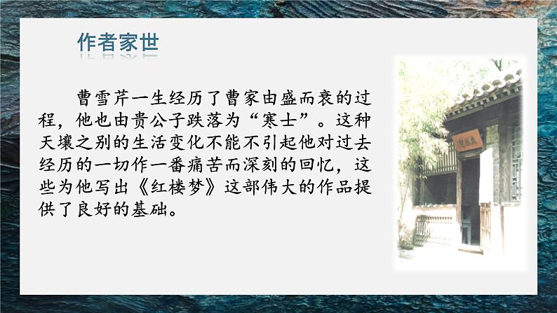 《林黛玉进贾府》课件PPT第8页