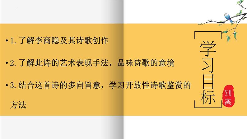 《锦瑟》课件 高教版中职语文02