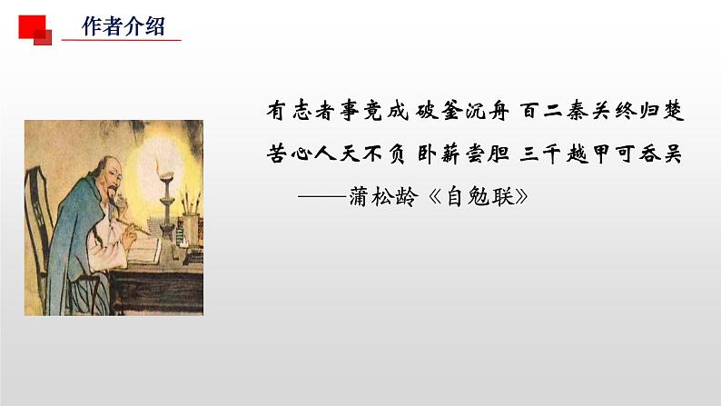 第三单元4 促织-课件PPT03