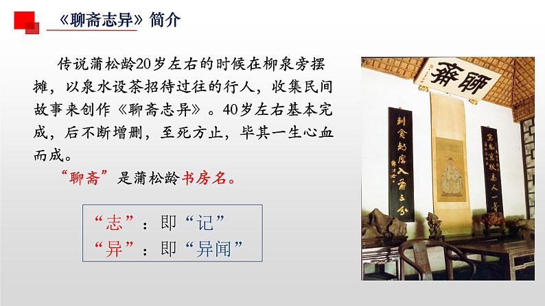 第三单元4 促织-课件PPT04