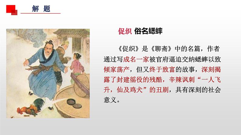 第三单元4 促织-课件PPT07