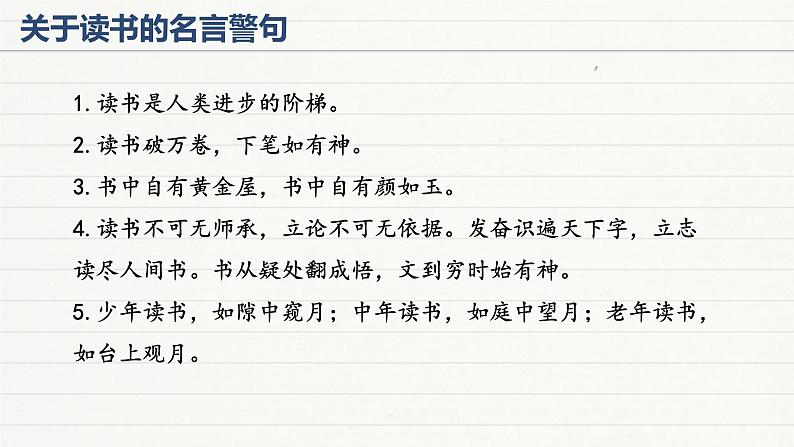 《读书人是幸福人》课件 高教版中职语文基础模块上册02