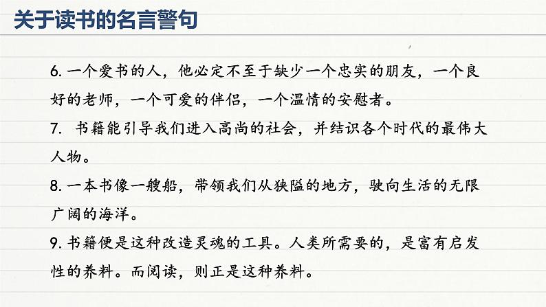 《读书人是幸福人》课件 高教版中职语文基础模块上册03