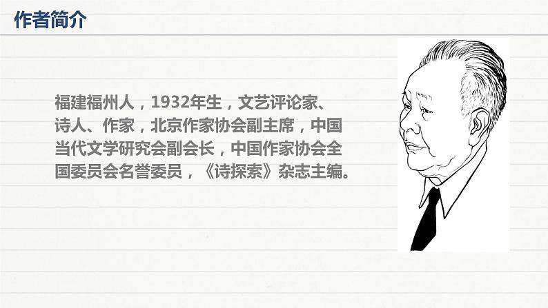 《读书人是幸福人》课件 高教版中职语文基础模块上册04