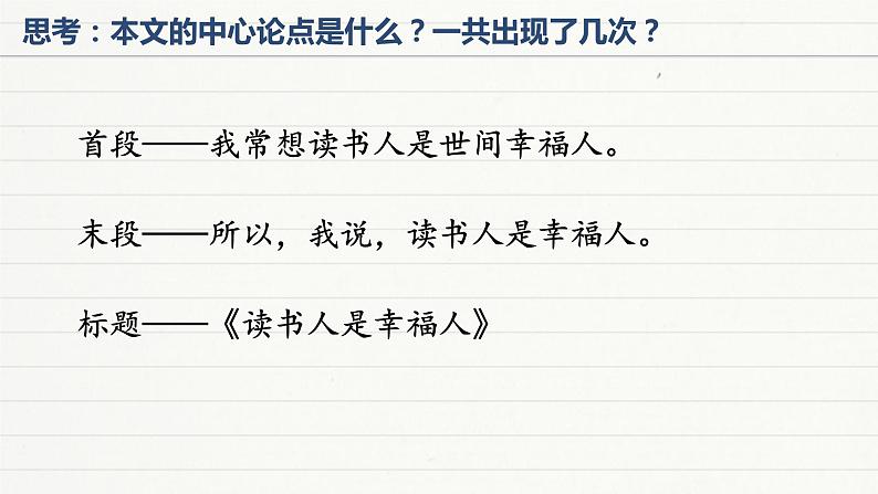 《读书人是幸福人》课件 高教版中职语文基础模块上册06