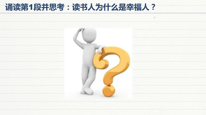 《读书人是幸福人》课件 高教版中职语文基础模块上册07