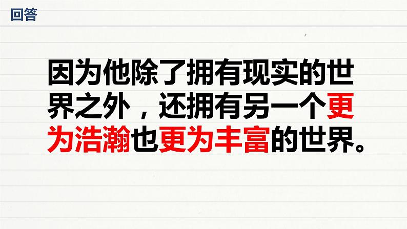 《读书人是幸福人》课件 高教版中职语文基础模块上册08