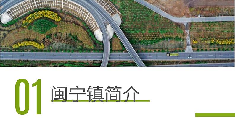 宁夏闽宁镇:昔日干沙滩-今日金沙滩 课件 高教版(2023)中职语文职业模块03