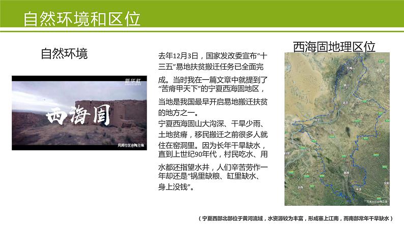 宁夏闽宁镇:昔日干沙滩-今日金沙滩 课件 高教版(2023)中职语文职业模块06