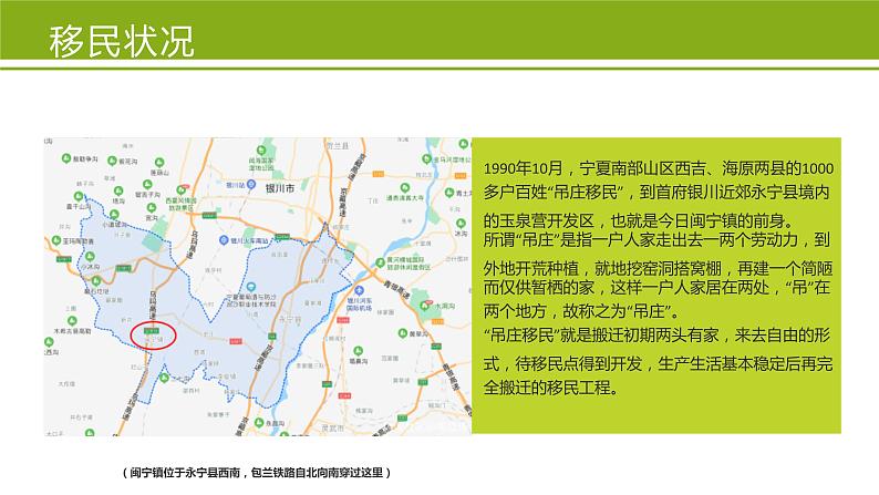 宁夏闽宁镇:昔日干沙滩-今日金沙滩 课件 高教版(2023)中职语文职业模块08
