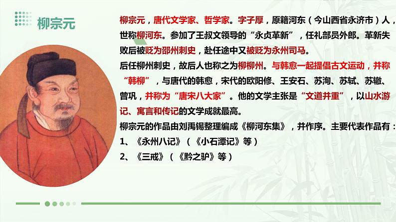 《种树郭橐驼传》课件 高教版(2023)中职语文基础模块上册06