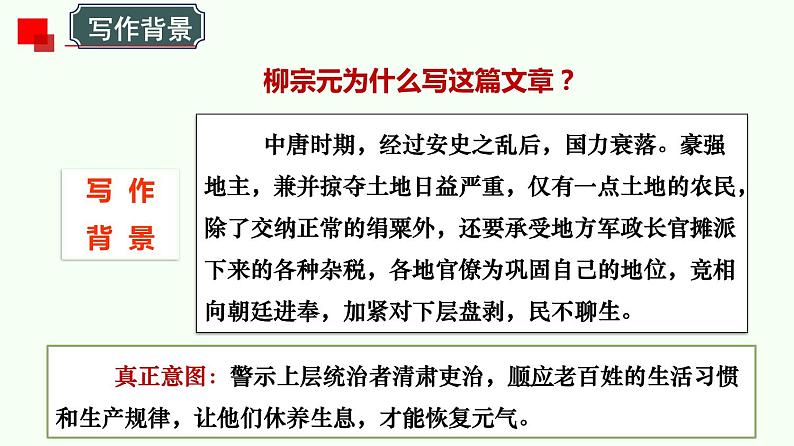 《种树郭橐驼传》课件 高教版(2023)中职语文基础模块上册07