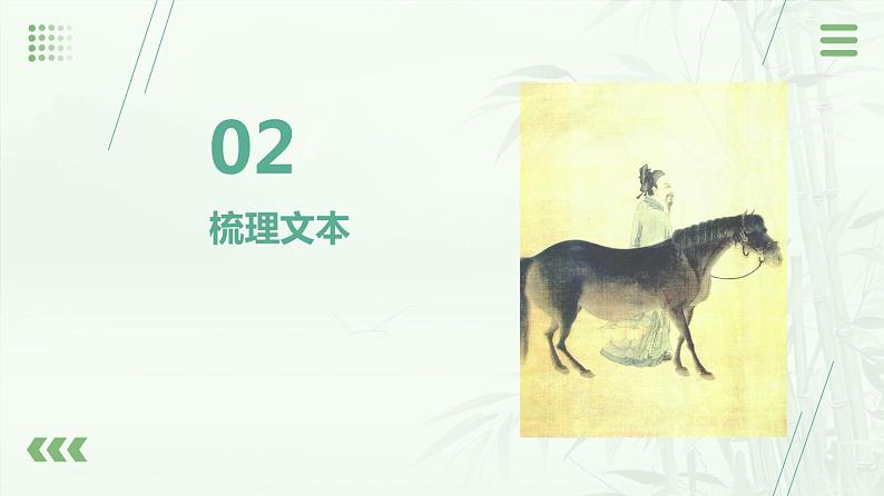 《种树郭橐驼传》课件 高教版(2023)中职语文基础模块上册08