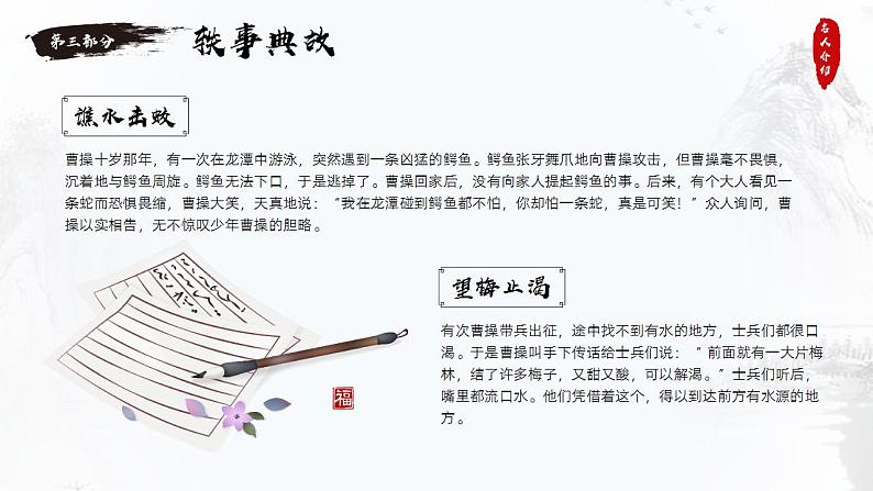 高教版中职语文基础模块上册 古诗词诵读 《短歌行》课件08