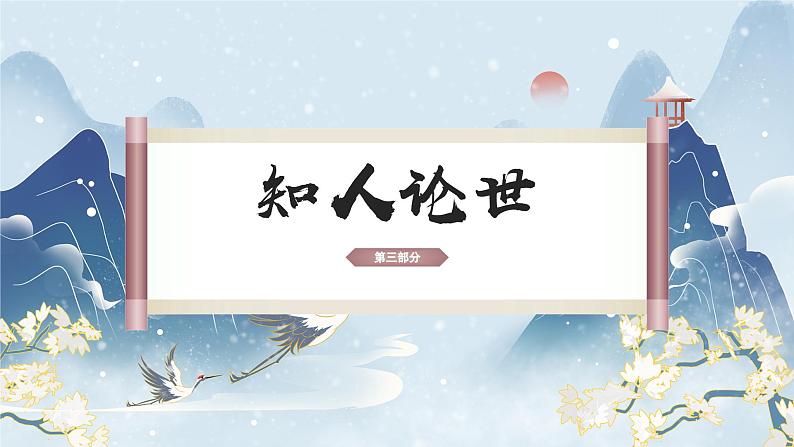 《劝学》课件高教版(2023)中职语文基础模块上册第3页