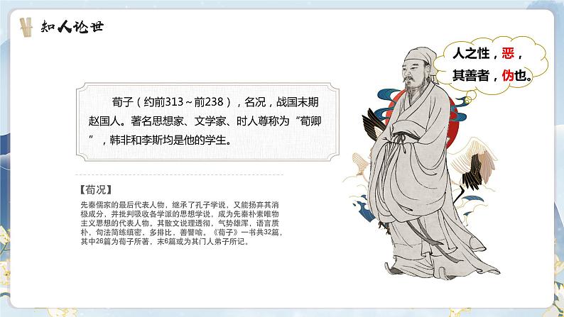 《劝学》课件高教版(2023)中职语文基础模块上册第4页