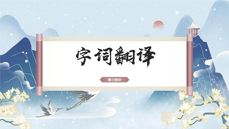 《劝学》课件高教版(2023)中职语文基础模块上册第8页