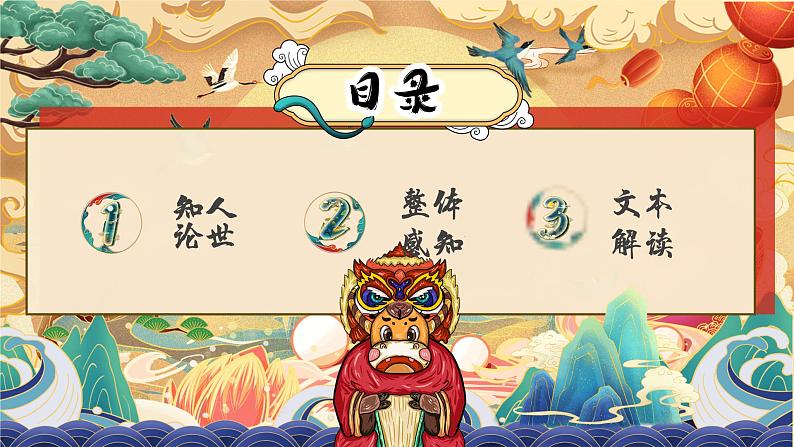 《寡人之于国也》课件高教版(2023)中职语文基础模块上册第2页