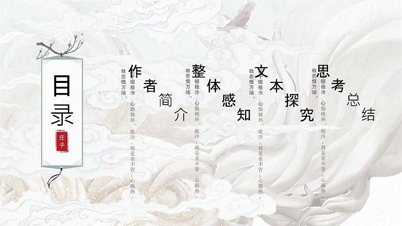 《庖丁解牛》课件高教版(2023)中职语文基础模块上册第2页