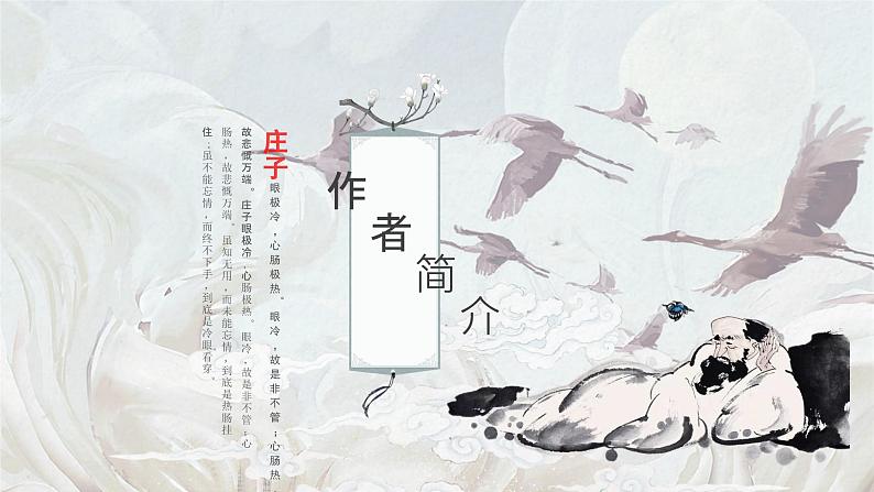 《庖丁解牛》课件高教版(2023)中职语文基础模块上册第3页