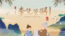 高教版中职语文基础模块上册 古诗词诵读 《李凭箜篌引》课件