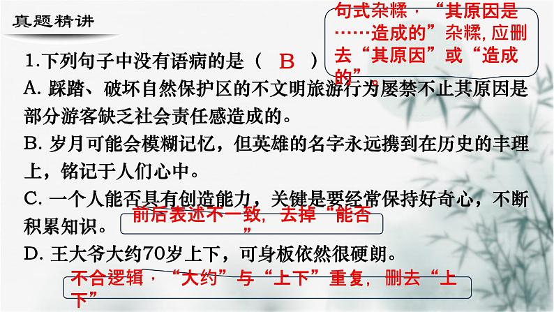 【考点精讲】(广西地区)2024年中职高考语文 一轮复习 专题05-辨析病句-精讲课件03