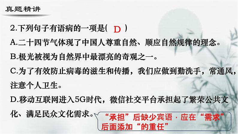 【考点精讲】(广西地区)2024年中职高考语文 一轮复习 专题05-辨析病句-精讲课件04