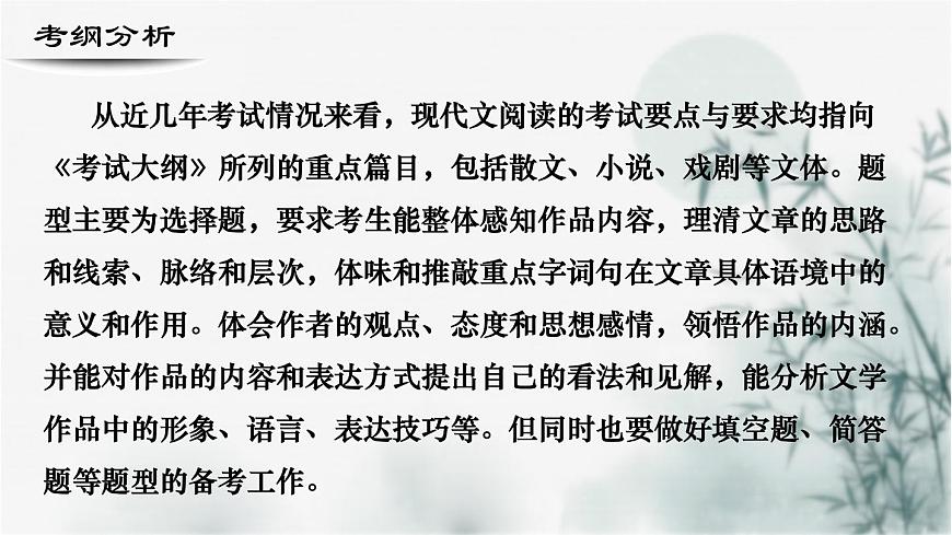 【考點精講】(廣西地區(qū))2024年中職高考語文 一輪復習 專題11-現(xiàn)代文閱讀-精講課件第2頁
