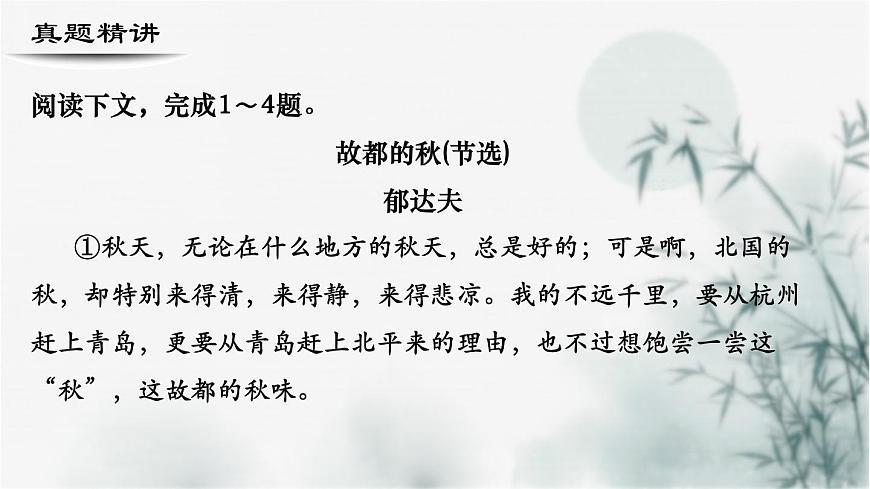 【考點精講】(廣西地區(qū))2024年中職高考語文 一輪復習 專題11-現(xiàn)代文閱讀-精講課件第3頁