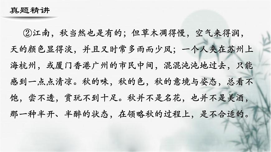 【考點精講】(廣西地區(qū))2024年中職高考語文 一輪復習 專題11-現(xiàn)代文閱讀-精講課件第4頁