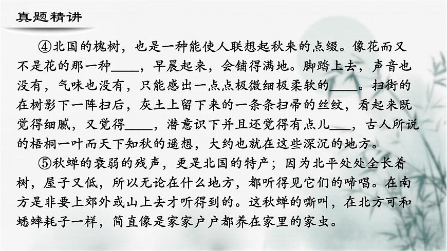 【考點精講】(廣西地區(qū))2024年中職高考語文 一輪復習 專題11-現(xiàn)代文閱讀-精講課件第6頁