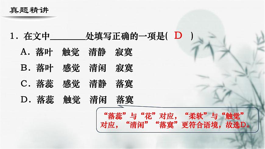 【考點精講】(廣西地區(qū))2024年中職高考語文 一輪復習 專題11-現(xiàn)代文閱讀-精講課件第7頁