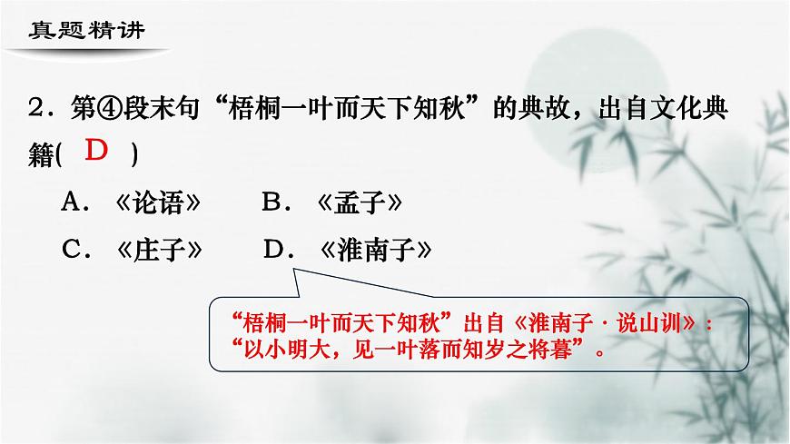【考點精講】(廣西地區(qū))2024年中職高考語文 一輪復習 專題11-現(xiàn)代文閱讀-精講課件第8頁