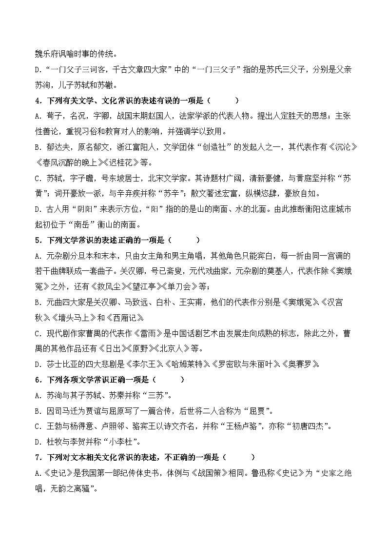 【专题检测】(广西地区)2024年中职高考语文 一轮复习之专题过关检测卷 专题08-文学文化常识和名句名篇-试卷02