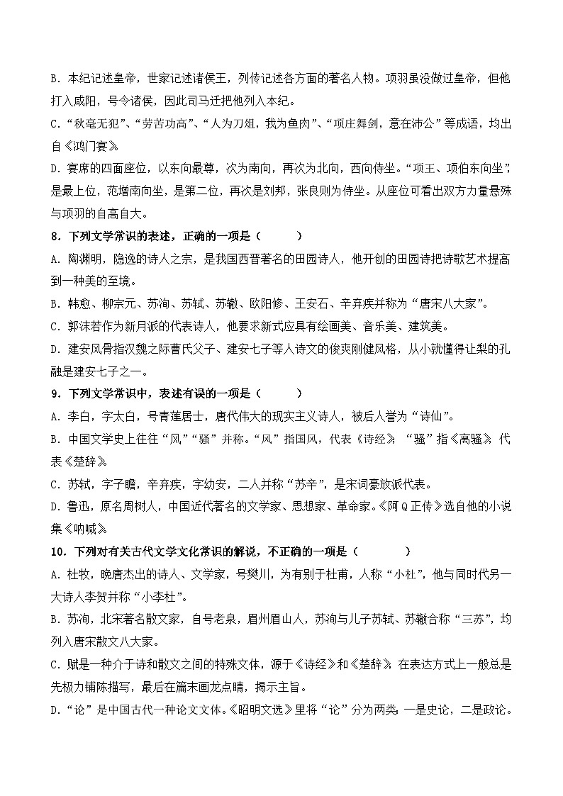 【专题检测】(广西地区)2024年中职高考语文 一轮复习之专题过关检测卷 专题08-文学文化常识和名句名篇-试卷03