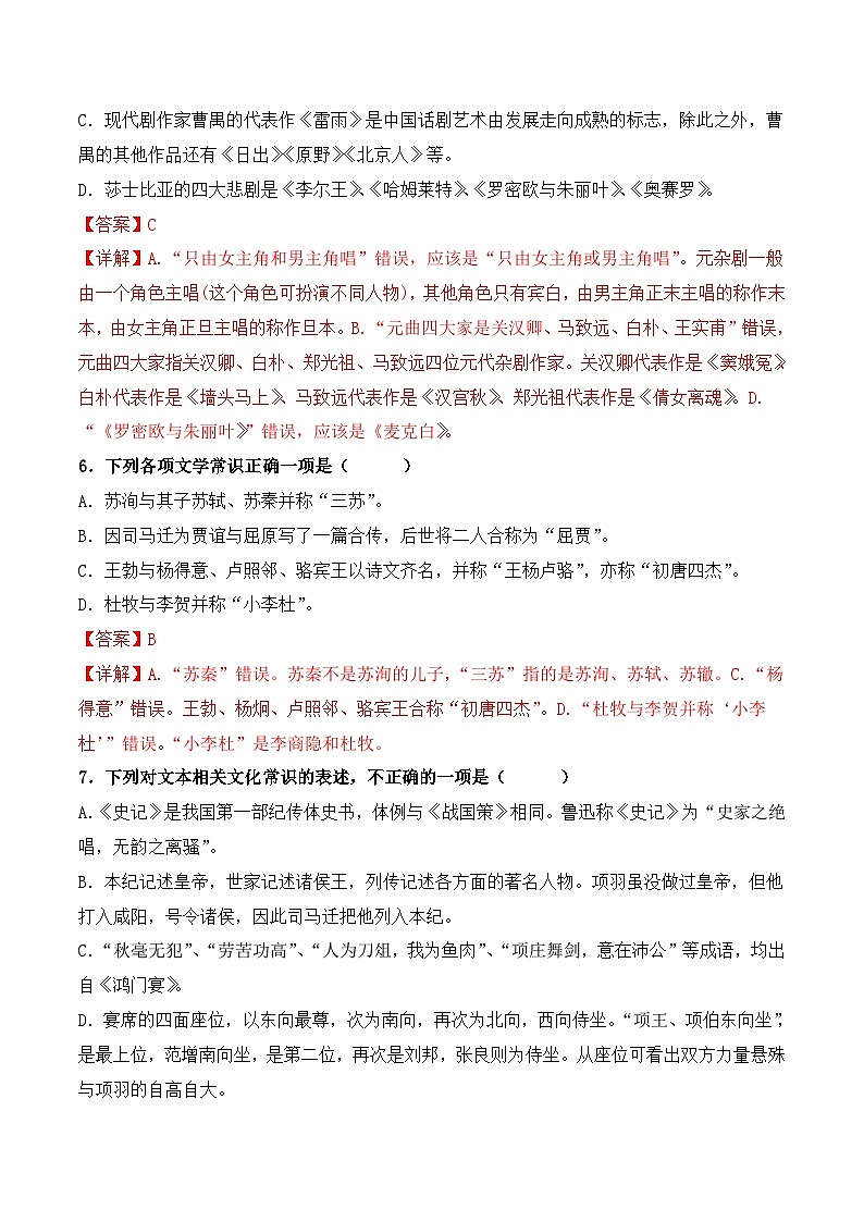 【专题检测】(广西地区)2024年中职高考语文 一轮复习之专题过关检测卷 专题08-文学文化常识和名句名篇-试卷03