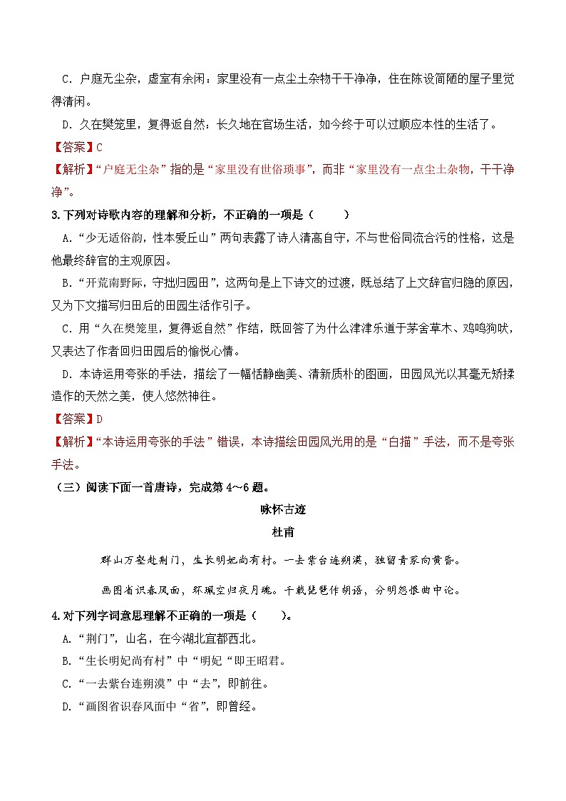 【专题检测】(广西地区)2024年中职高考语文 一轮复习之专题过关检测卷 专题09-古代诗歌阅读-试卷02