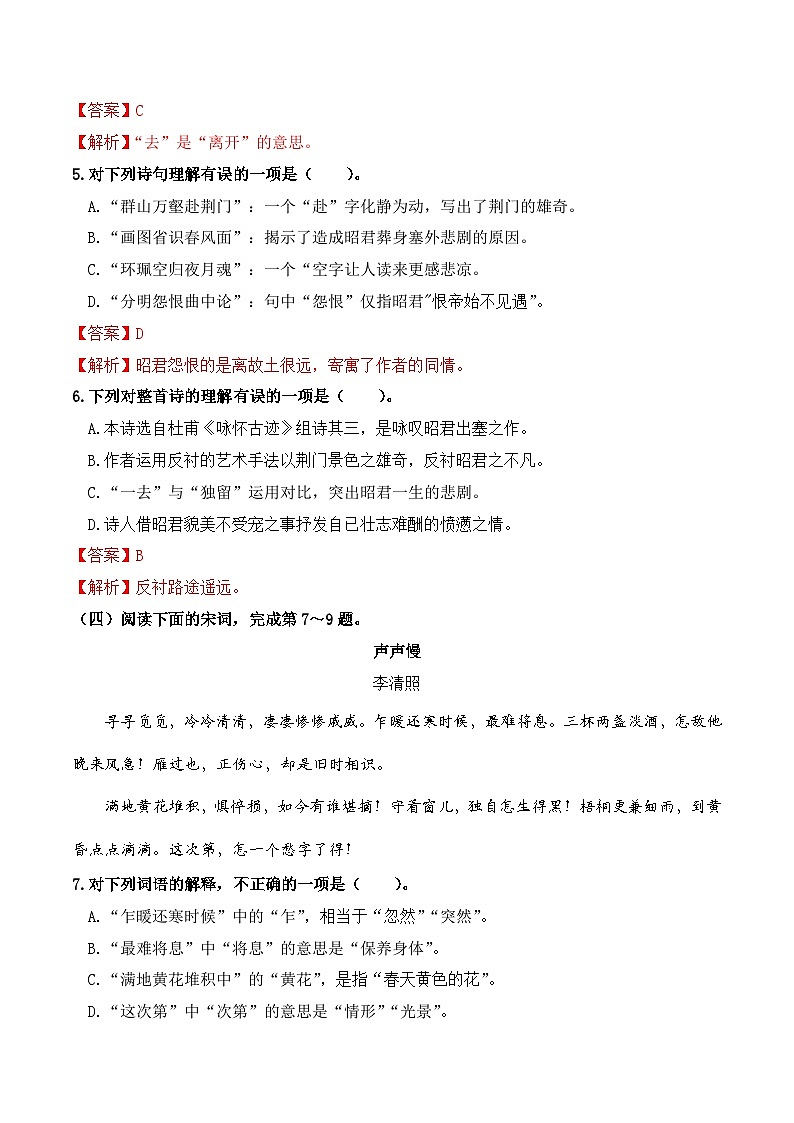 【专题检测】(广西地区)2024年中职高考语文 一轮复习之专题过关检测卷 专题09-古代诗歌阅读-试卷03