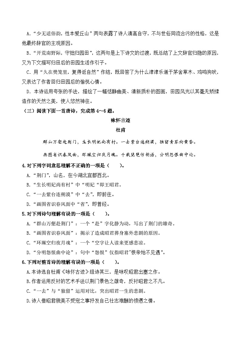 【专题检测】(广西地区)2024年中职高考语文 一轮复习之专题过关检测卷 专题09-古代诗歌阅读-试卷02