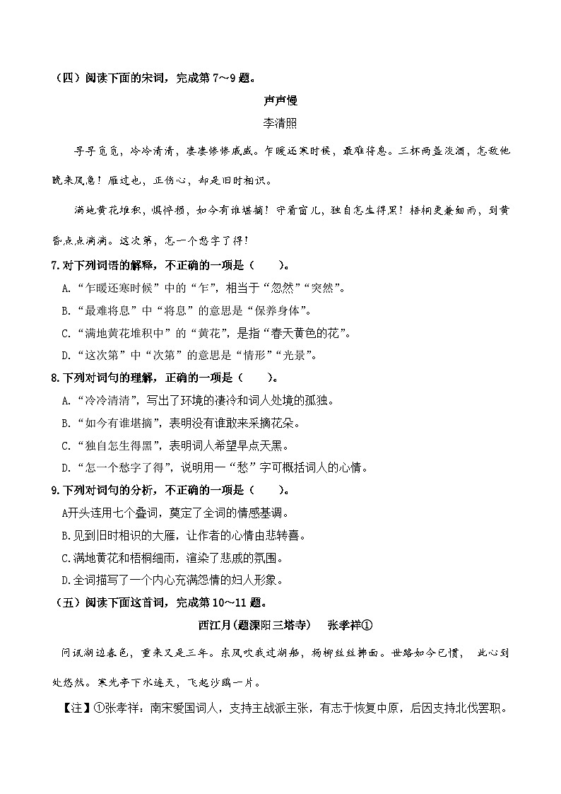 【专题检测】(广西地区)2024年中职高考语文 一轮复习之专题过关检测卷 专题09-古代诗歌阅读-试卷03