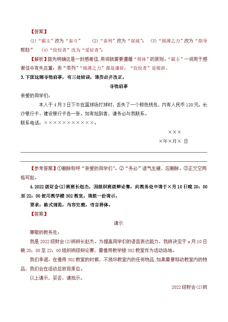 【专题检测】(广西地区)2024年中职高考语文 一轮复习之专题过关检测卷 专题12-应用文写作-试卷02