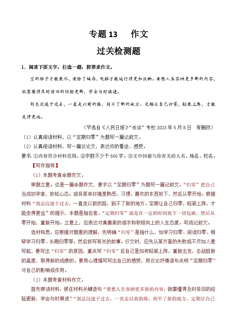 【专题检测】(广西地区)2024年中职高考语文 一轮复习之专题过关检测卷 专题13-作文-试卷01