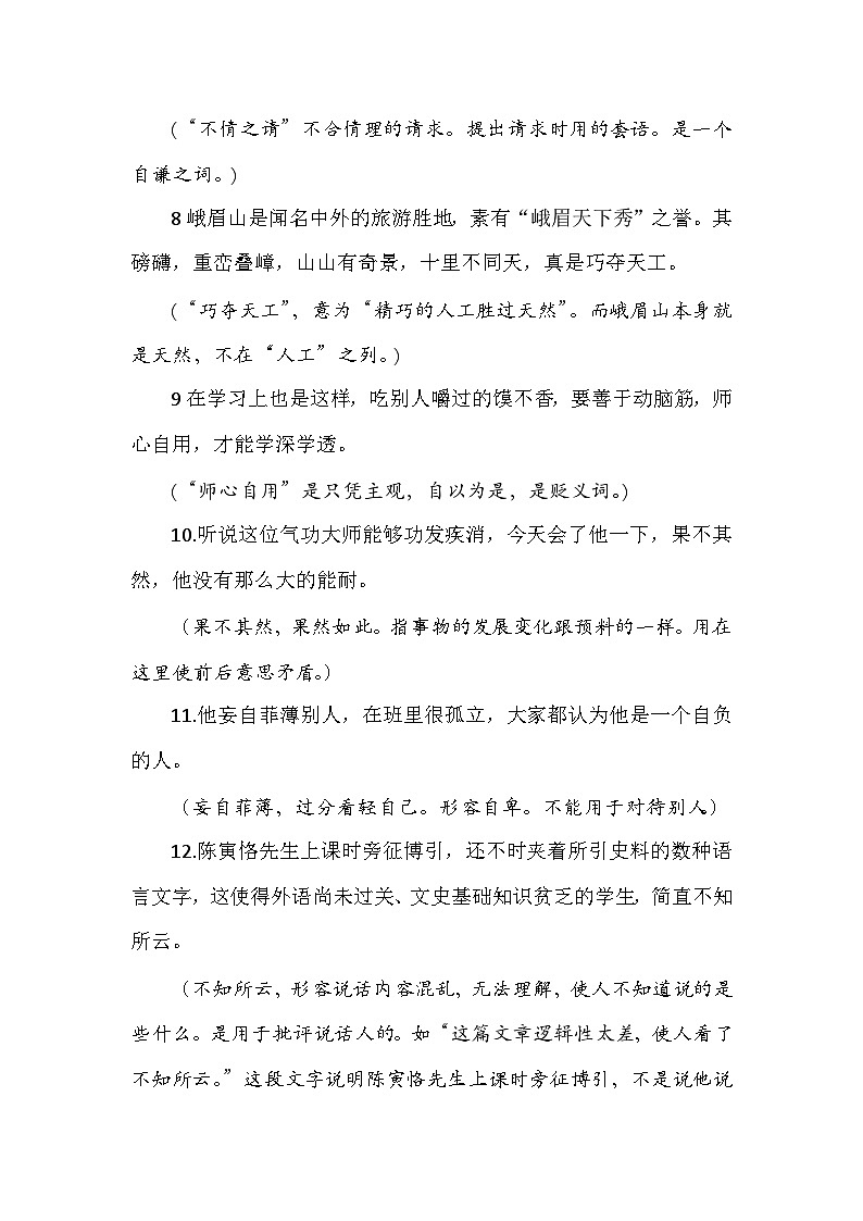 中职高考语文 一轮复习附三:成语误用典型例句详解第2页