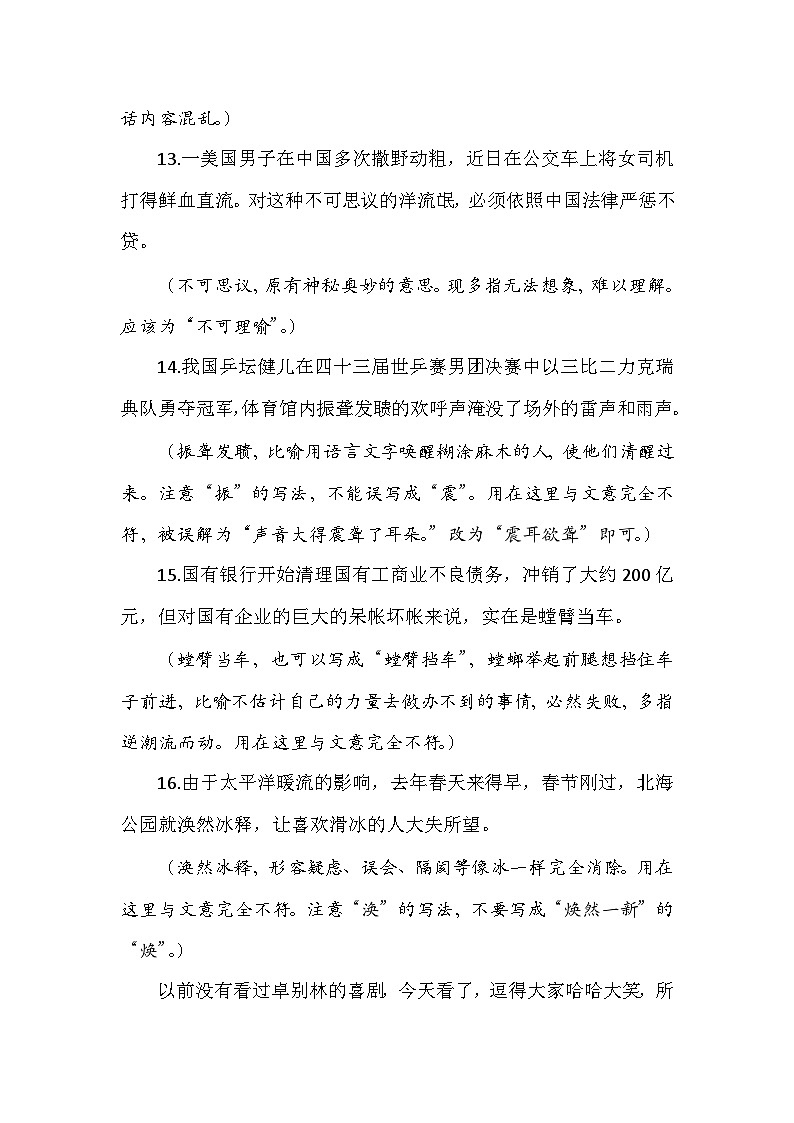 中职高考语文 一轮复习附三:成语误用典型例句详解第3页