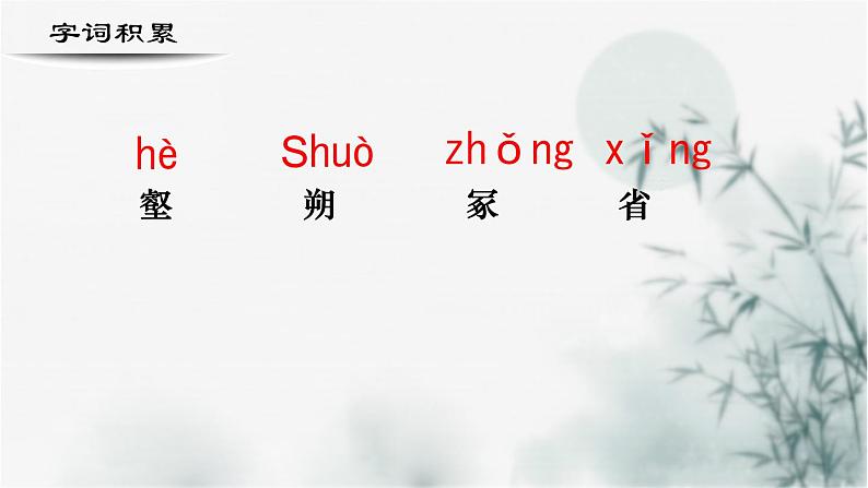 【重点课文复习】2024年中职高考语文 一轮复习之重点篇目 10.《咏怀古迹》-讲练课件第6页