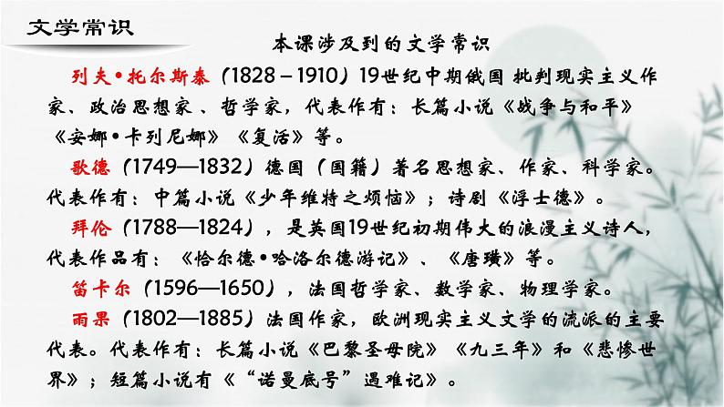 【重点课文复习】2024年中职高考语文 一轮复习之重点篇目 11.《读书人是幸福人》-讲练课件第4页