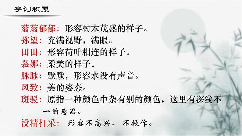【重点课文复习】2024年中职高考语文 一轮复习之重点篇目 11.《荷塘月色》-讲练课件第7页