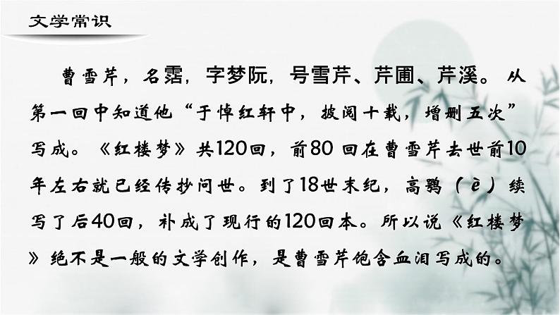 【重点课文复习】2024年中职高考语文 一轮复习之重点篇目 16.《林黛玉进贾府》-讲练课件第5页