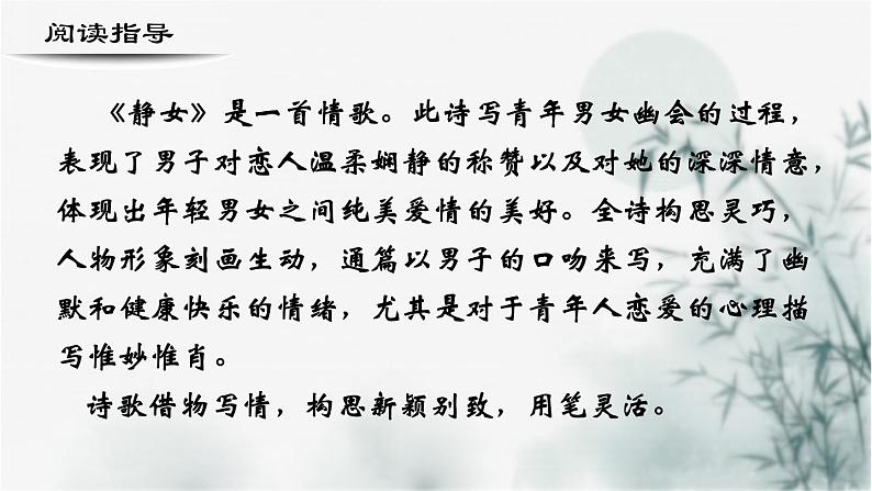 【重点课文复习】2024年中职高考语文 一轮复习之重点篇目 17.《静女》(精讲课件)-讲练课件第2页